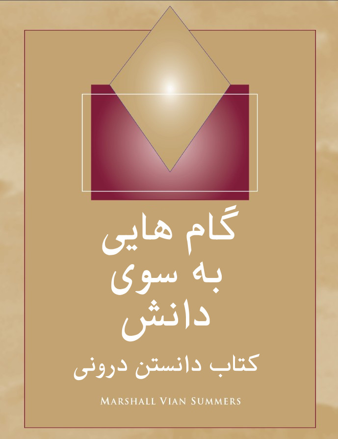 Farsi Steps to Knowledge
