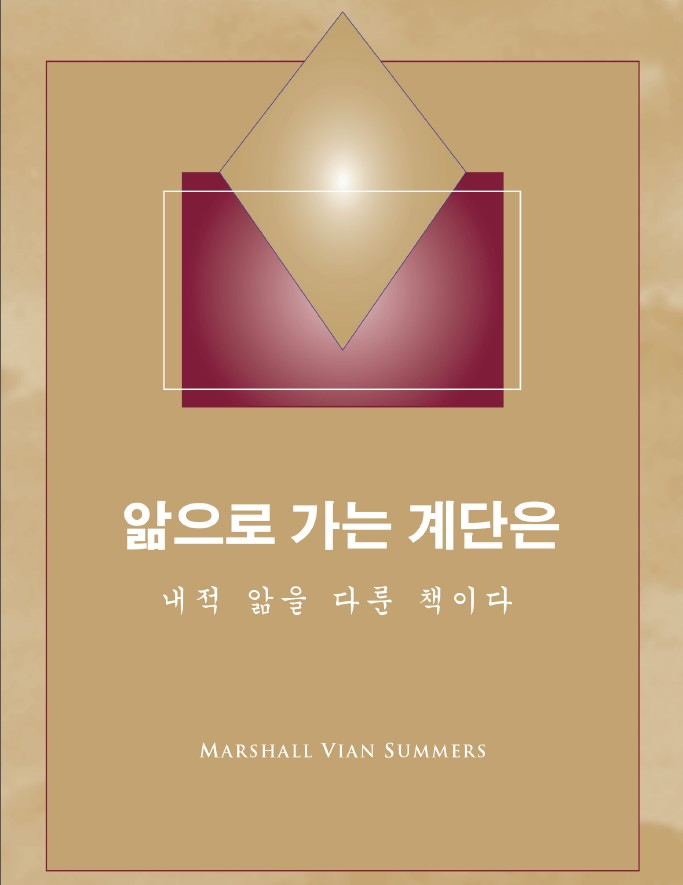 Korean Steps to Knowledge