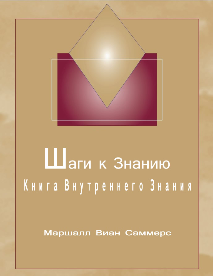 Russian Steps to Knowledge