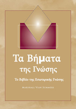 Greek Steps to Knowledge